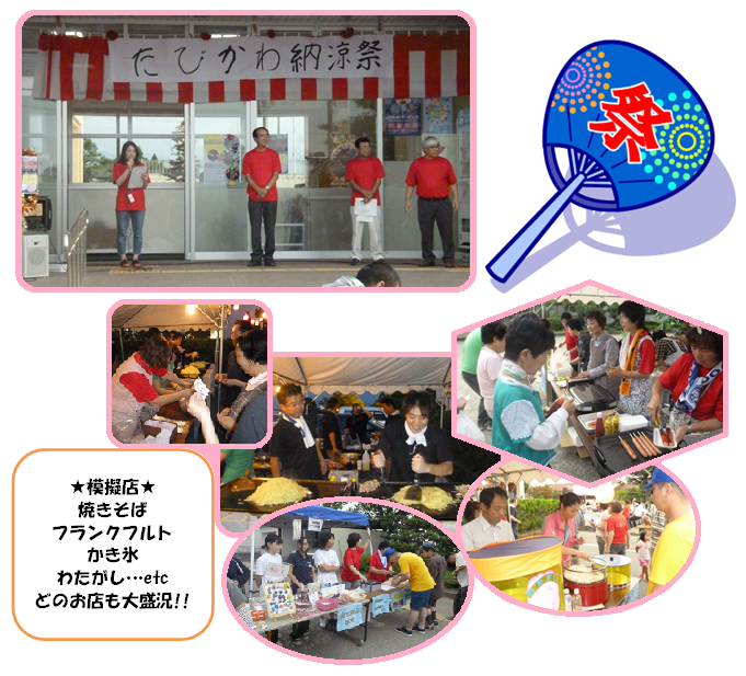 たびかわ納涼①png